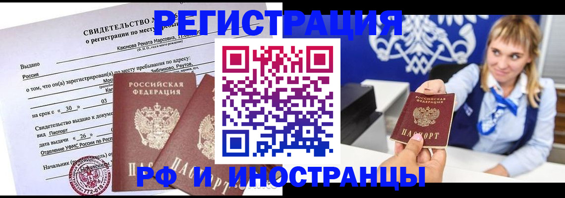 временная регистрация для школы в Рузаевке